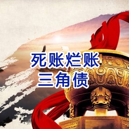 青山要债公司